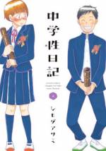 <b>作品内容:</b><br>中学生――それは思春期真っ只中の甘く酸っぱい青春の日々。
この物語は、中学生男女の(主に性的な)コンプレックスと欲望にまみれたあれやこれやを綴った明るく楽しい物語である。
愛すべき少年少女の姿はニヤニヤしながらご堪能いただけること間違いなし。
あなたが中学時代に抱えていた思いが、きっとここにあります。